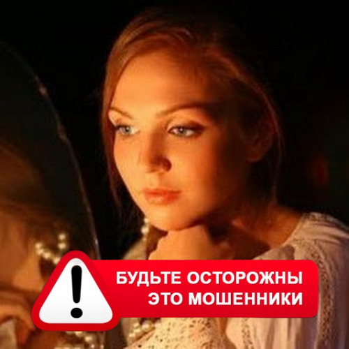Злата Архипова +79852189312 в Высокогорске – это мошенники