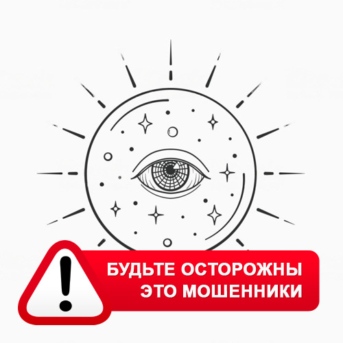 Союз Магов России в Высокогорске – это мошенники
